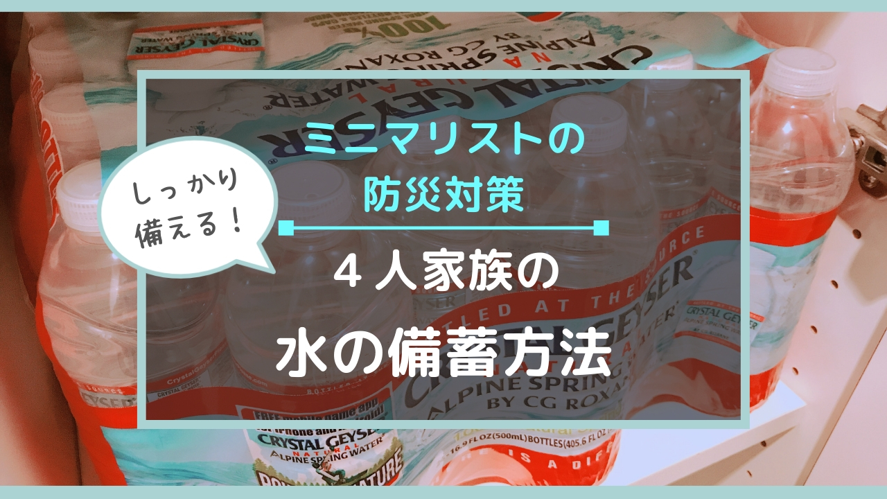 リスト 防災 ミニマ 防災グッズ一覧